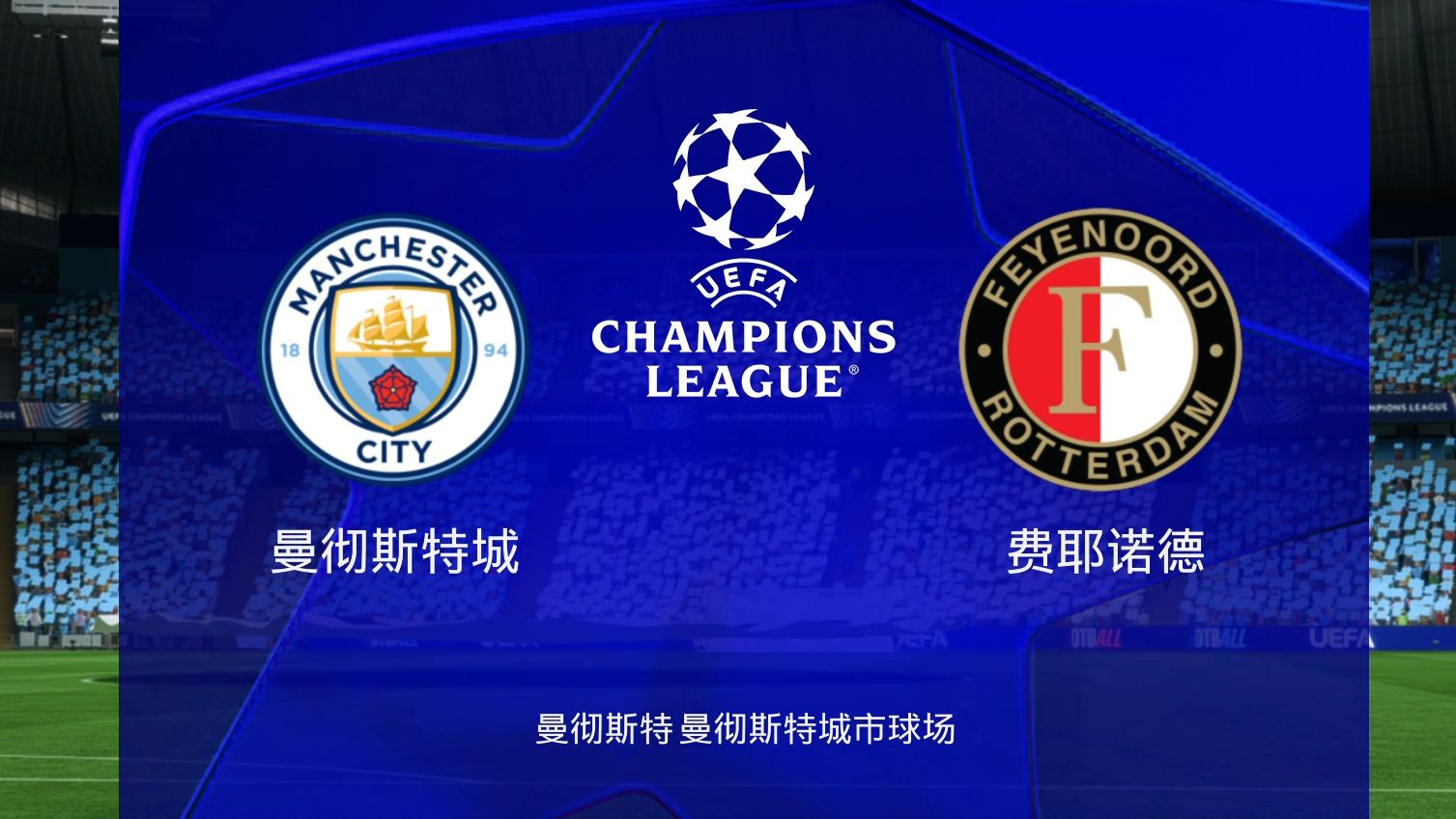 曼城逆转巴黎，迪马利亚关键制胜的简单介绍