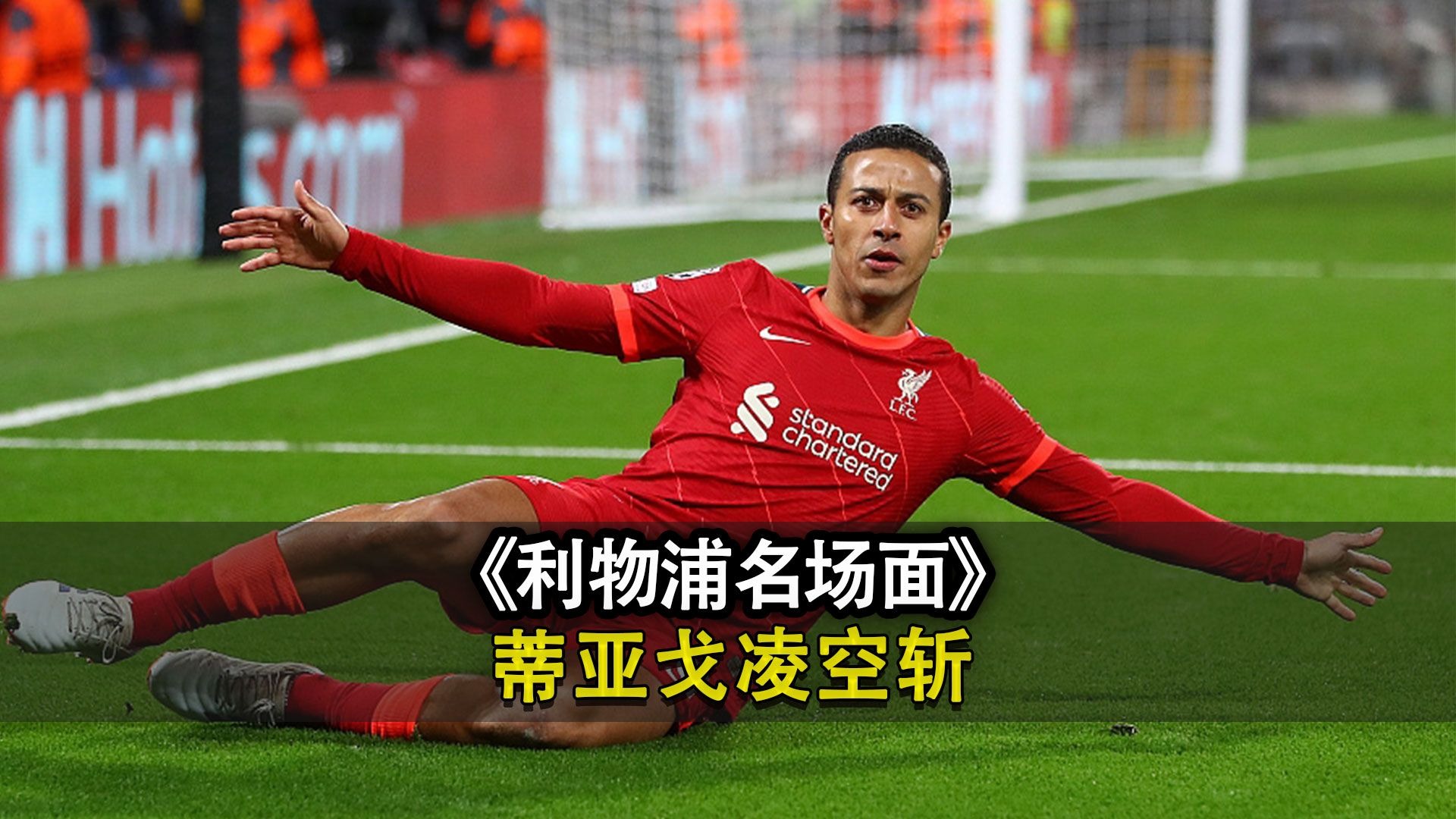 利物浦绝杀瓦伦西亚,卡塞米罗关键制胜的简单介绍 利物浦绝杀瓦伦西亚,卡塞米罗关键制胜的简单介绍