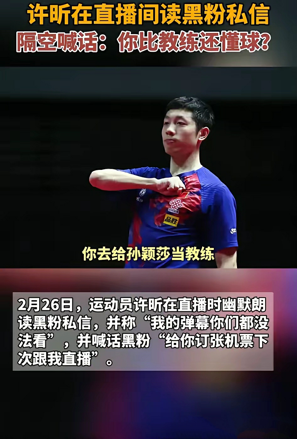 奥地利乒乓球队鏖战德国乒乓球队,许昕送出助攻 奥地利乒乓球队鏖战德国乒乓球队,许昕送出助攻