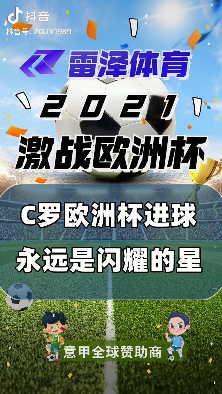 关于热血激战！欧洲国家队为荣誉拼尽全力的信息
