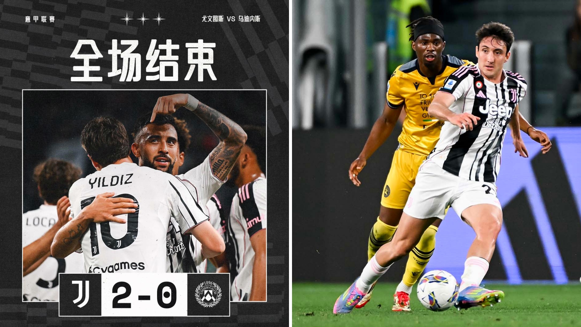 尤文图斯的新策略输给了对手