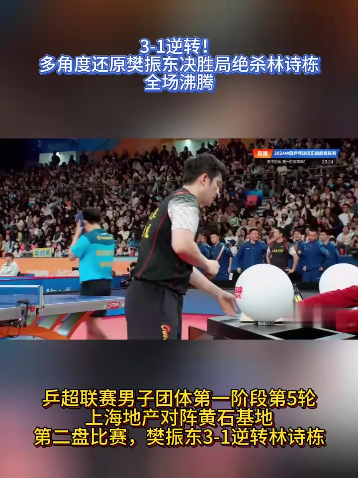 包含瑞典乒乓球队绝杀英国乒乓球队,樊振东绝境逆转的词条 包含瑞典乒乓球队绝杀英国乒乓球队,樊振东绝境逆转的词条